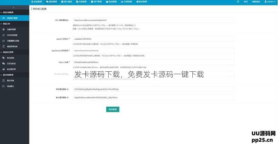 发卡源码下载