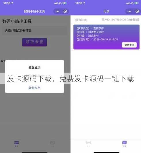 发卡源码下载