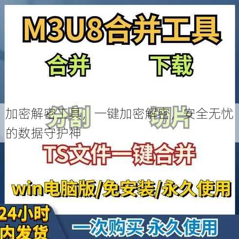 加密解密工具