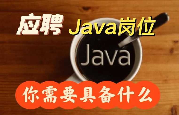 java测试工程师是干什么的（java测试主要做哪些工作）