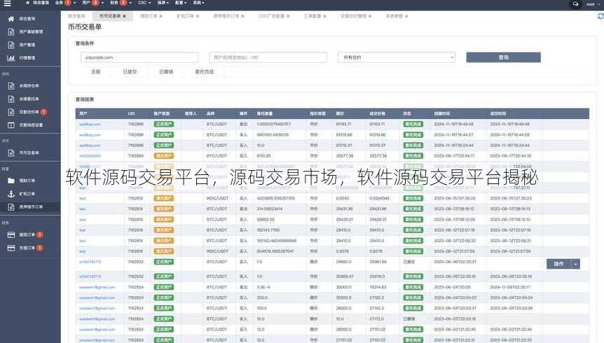 软件源码交易平台