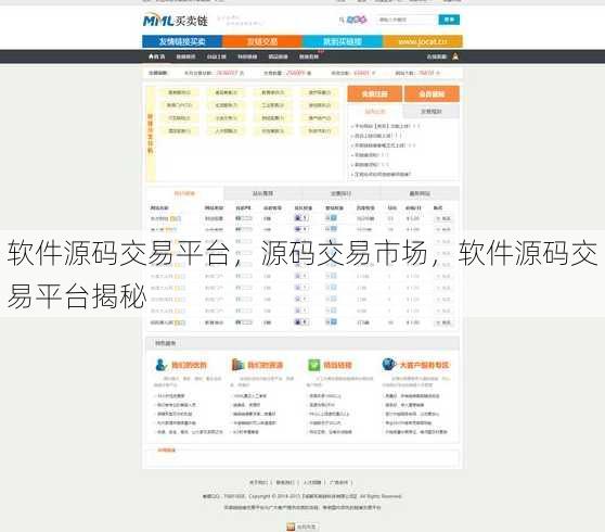 软件源码交易平台