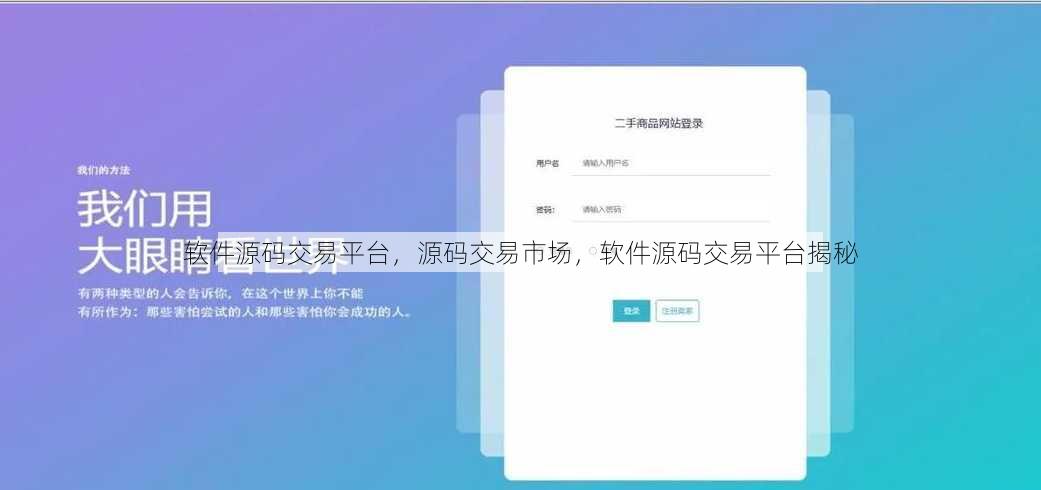 软件源码交易平台