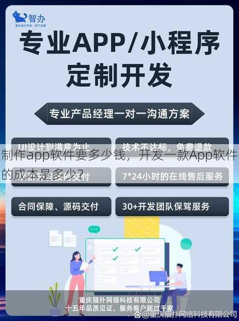 制作app软件要多少钱