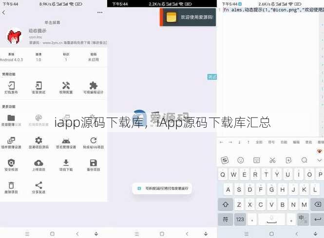 iapp源码下载库