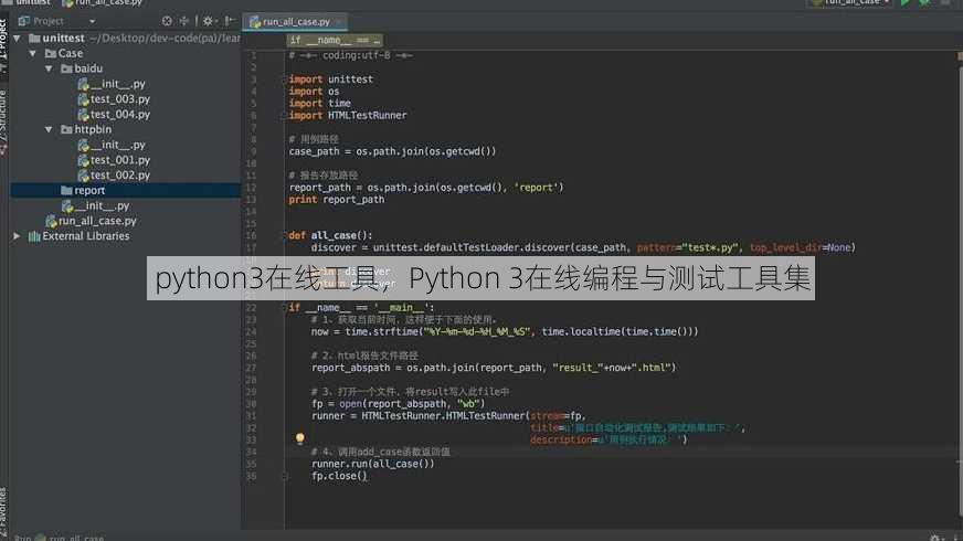 python3在线工具