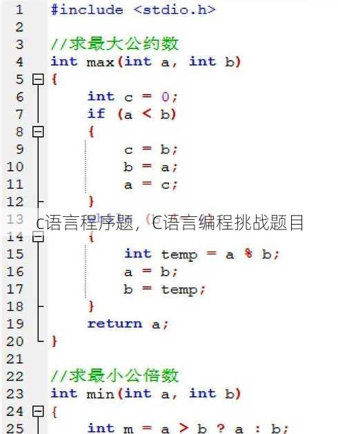 c语言程序题