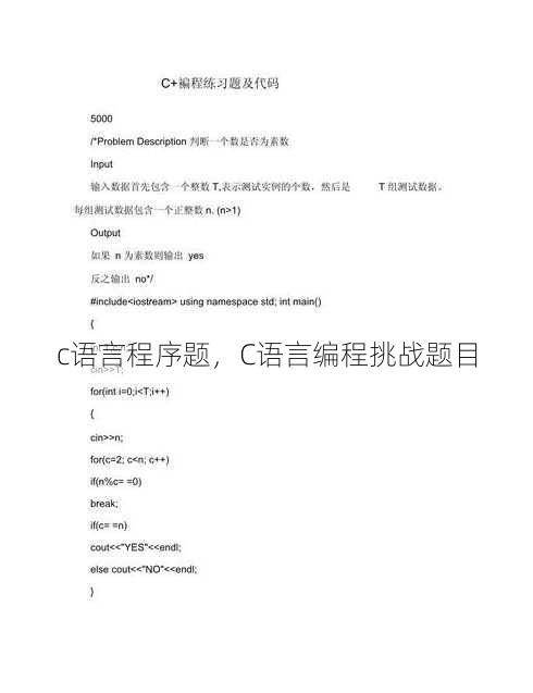 c语言程序题