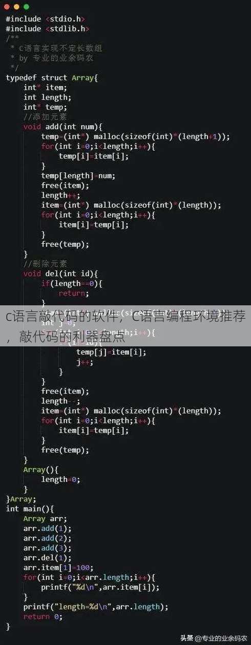 c语言敲代码的软件