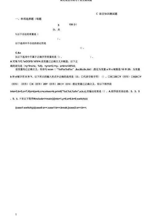 c语言技能考试历年真题（c语言历年真题试卷）
