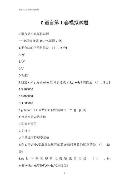 c语言技能考试历年真题（c语言历年真题试卷）