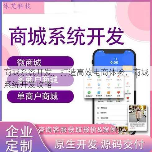 商城系统开发
