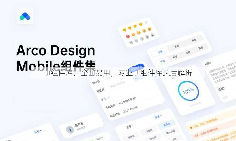 ui组件库