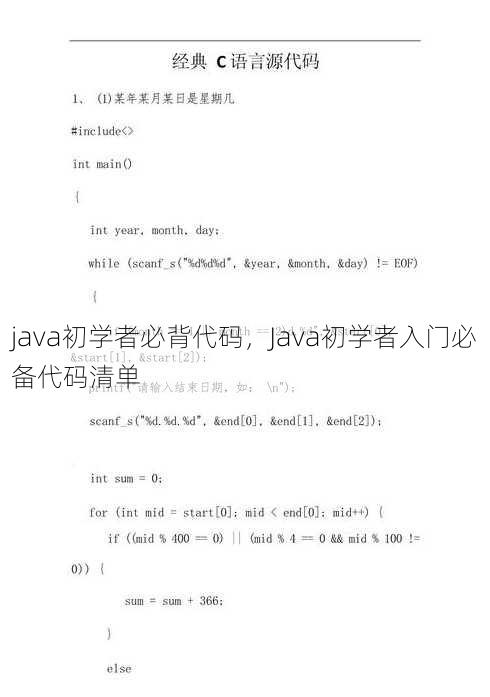 java初学者必背代码