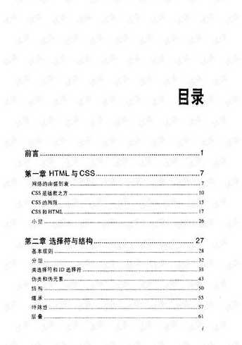css权威指南最新版（css权威指南适合新手吗）