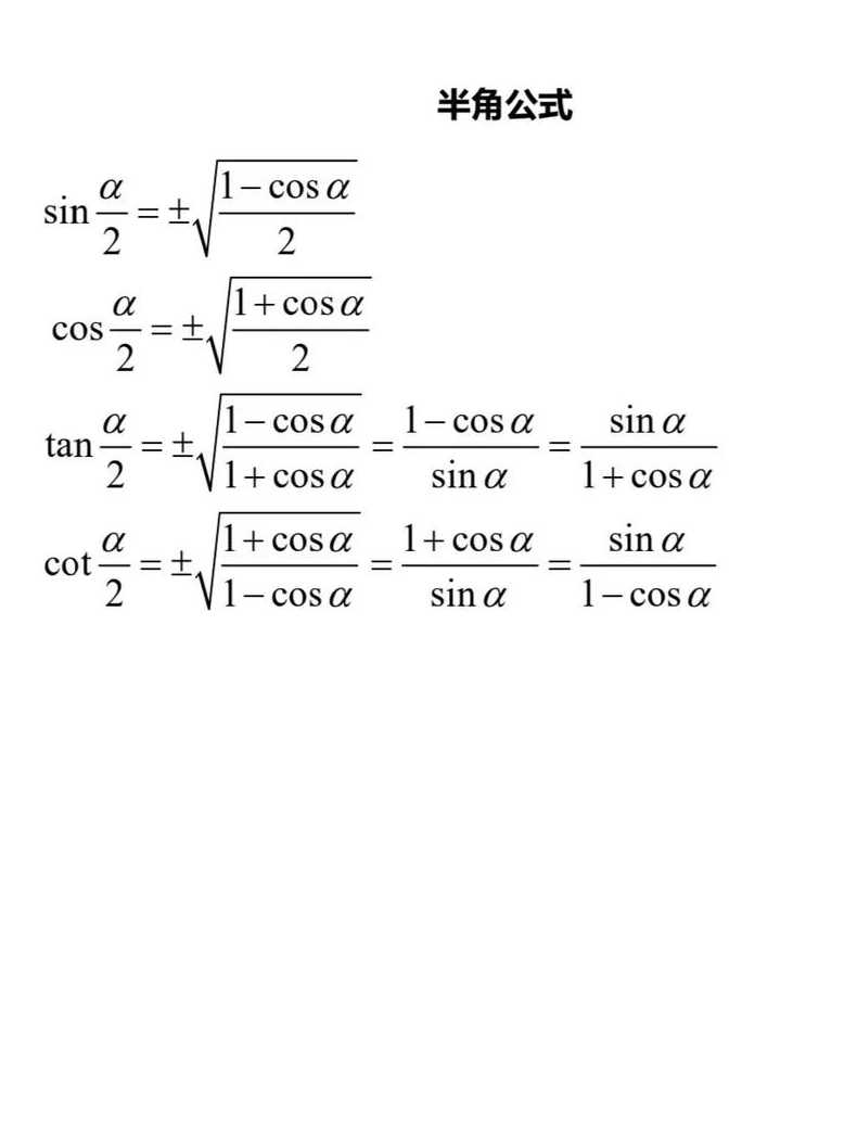 cos三角函数对照表（cos三角函数公式怎么读）