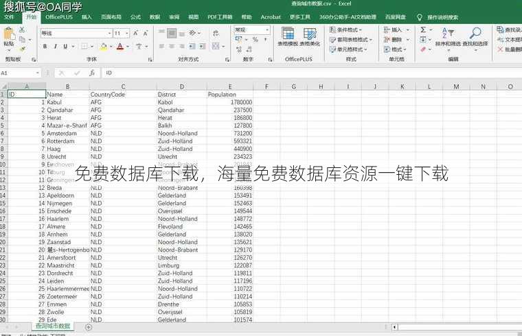 免费数据库下载