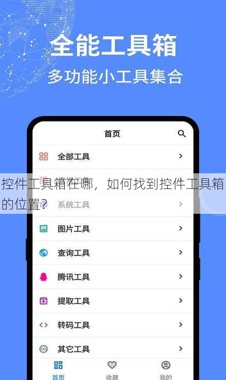 控件工具箱在哪