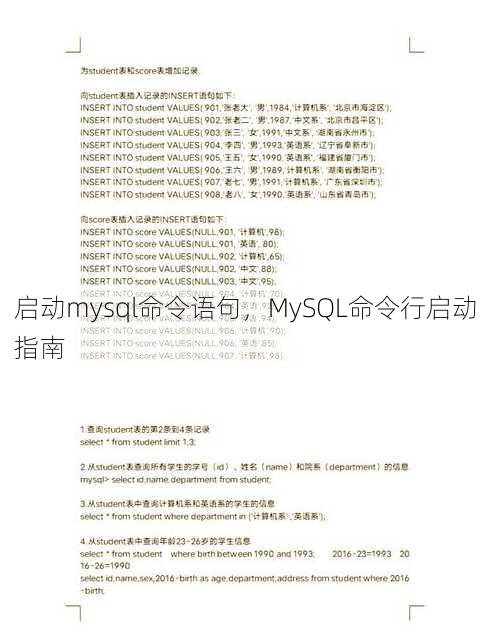 启动mysql命令语句