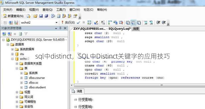 sql中distinct