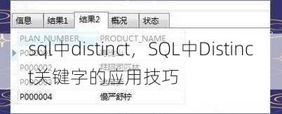 sql中distinct