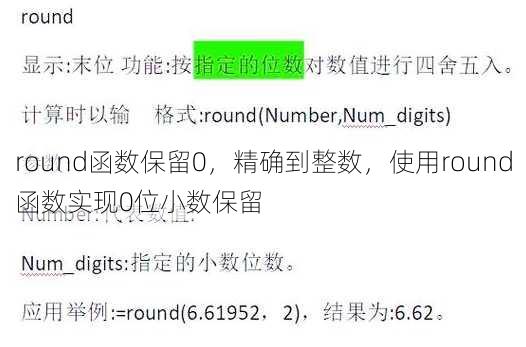 round函数保留0