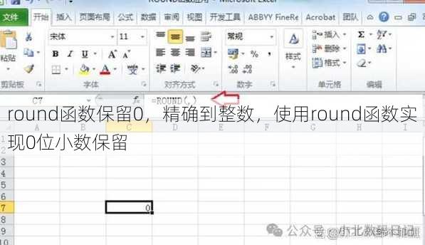 round函数保留0