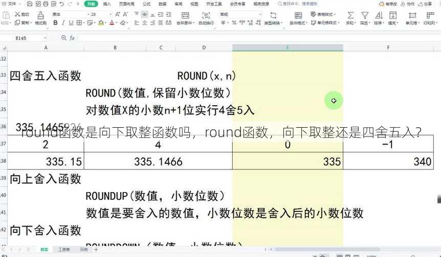 round函数是向下取整函数吗