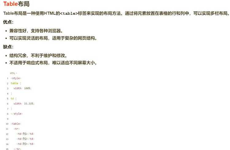 css三种布局方式（css各种布局）