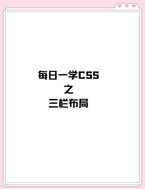 css三种布局方式（css各种布局）