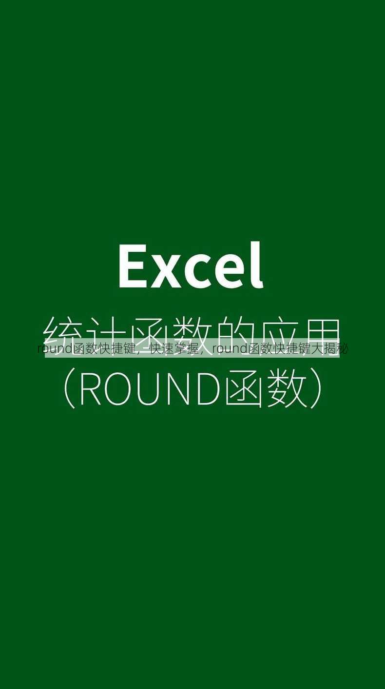round函数快捷键