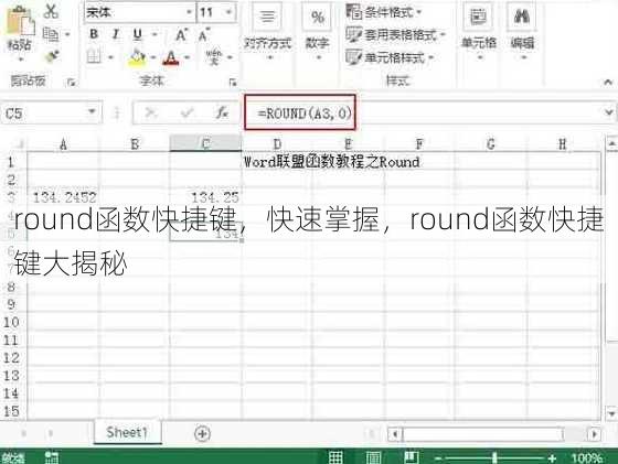round函数快捷键