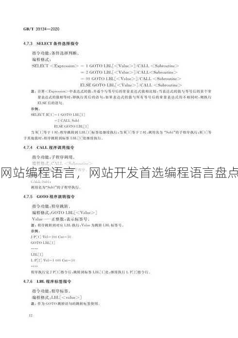 网站编程语言