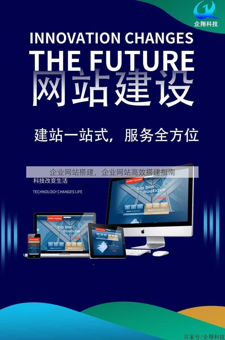 企业网站搭建