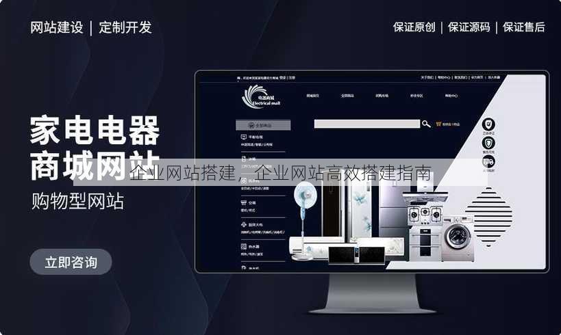 企业网站搭建