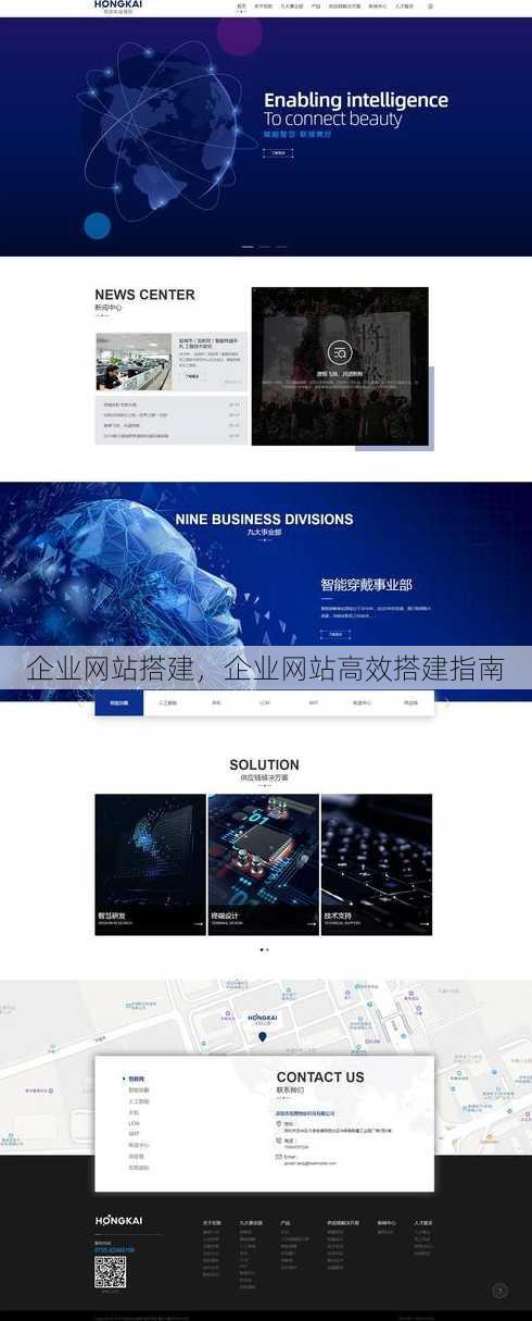 企业网站搭建