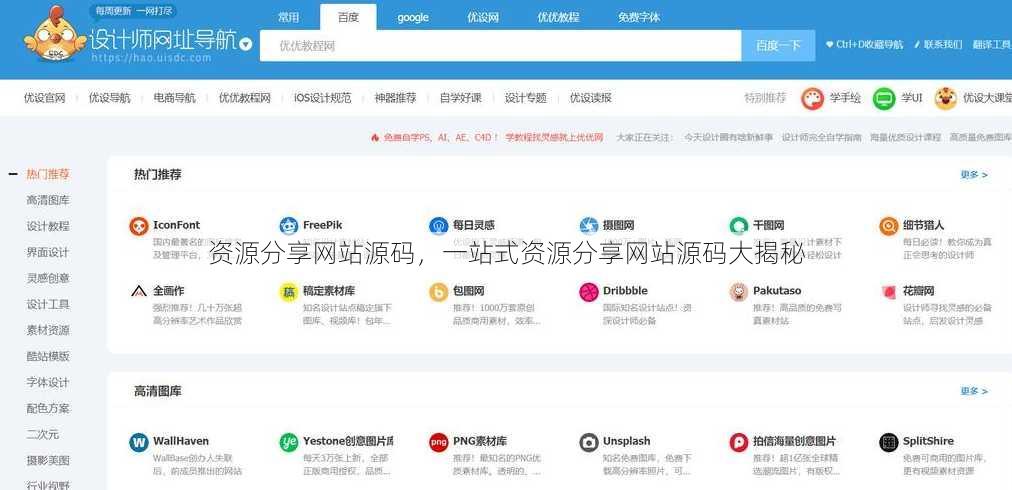 资源分享网站源码