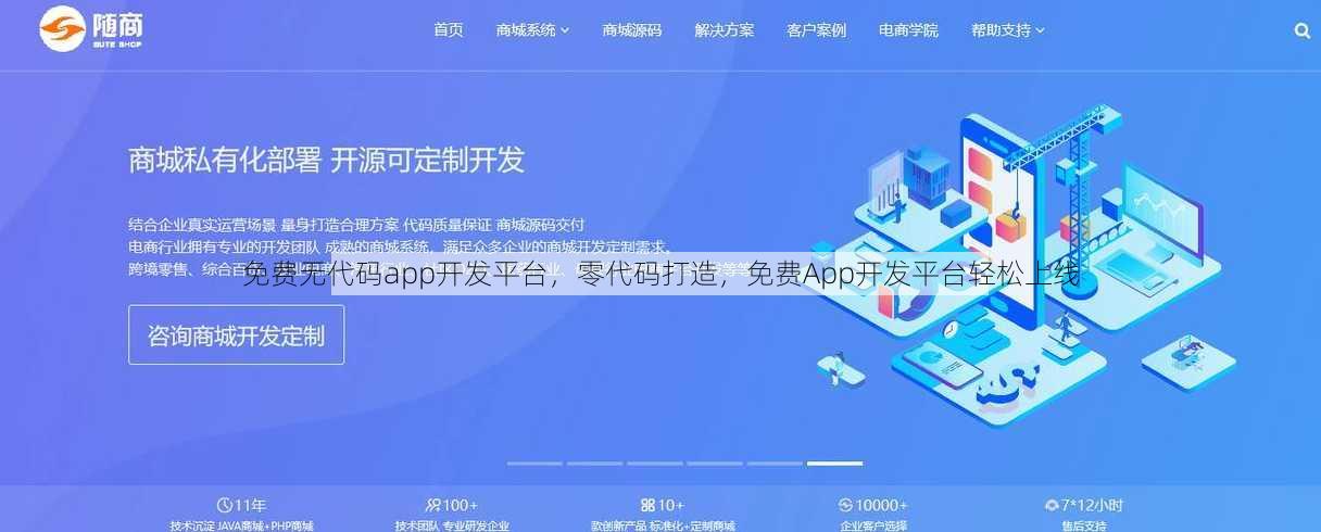 免费无代码app开发平台