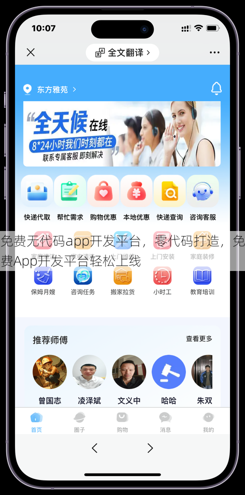 免费无代码app开发平台