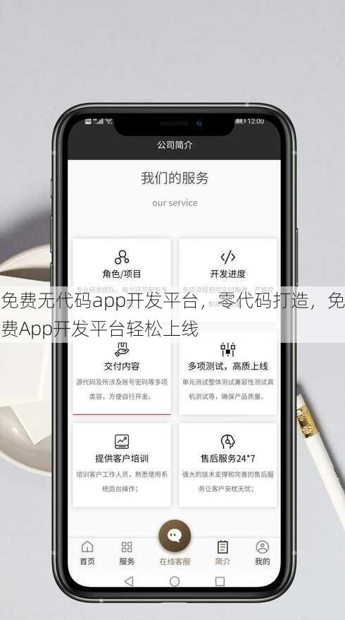 免费无代码app开发平台