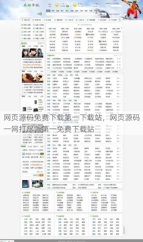 网页源码免费下载第一下载站