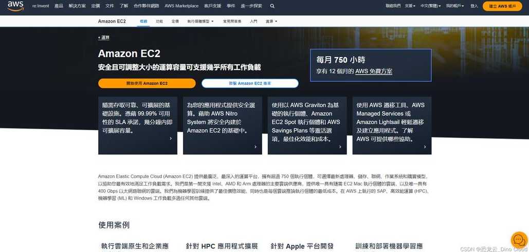 awsec2免费多久（aws免费服务器第二年多少钱）