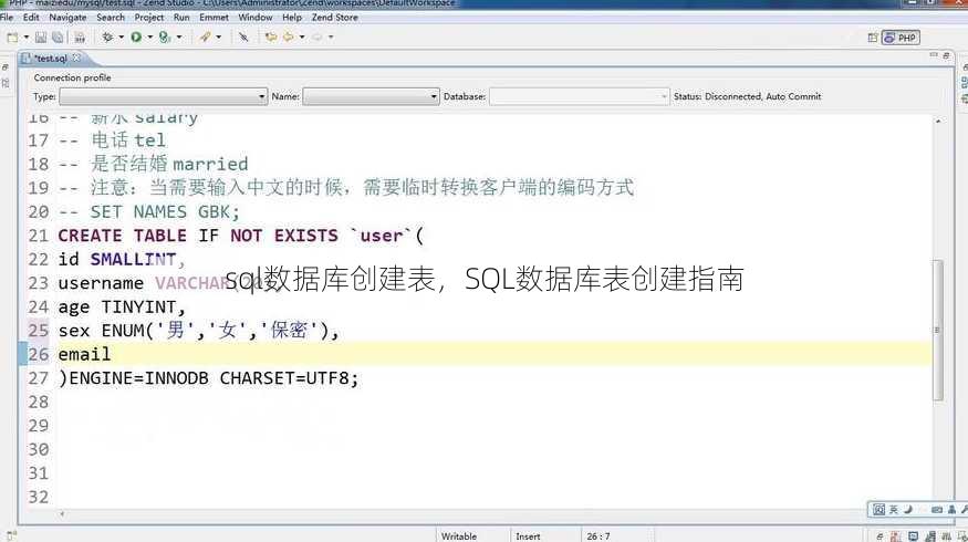 sql数据库创建表