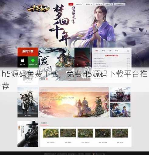 h5源码免费下载