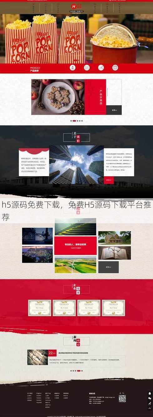 h5源码免费下载