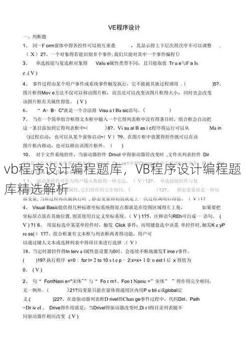 vb程序设计编程题库