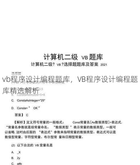 vb程序设计编程题库