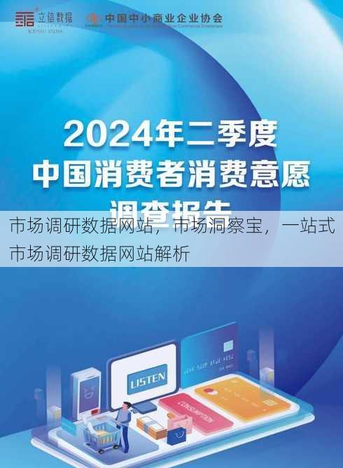 市场调研数据网站