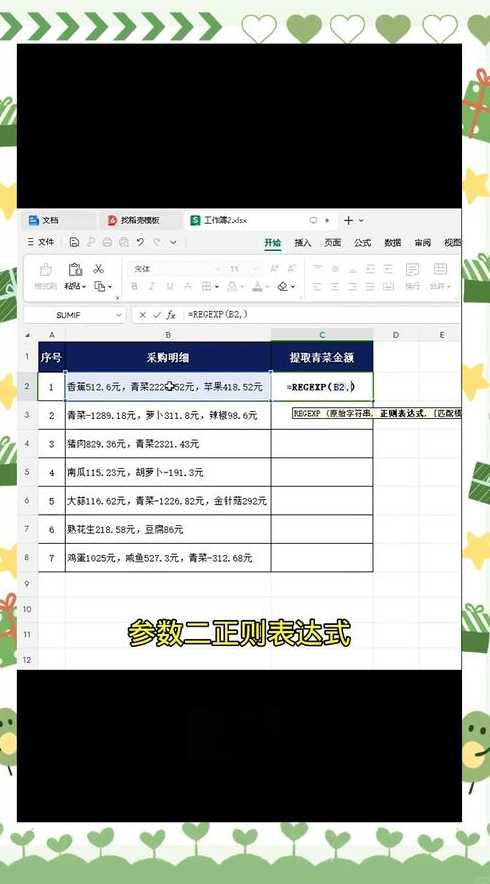 excel提取关键词的方法（excel怎么提取关键词并求和）