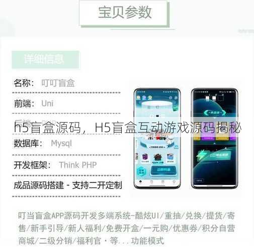 h5盲盒源码